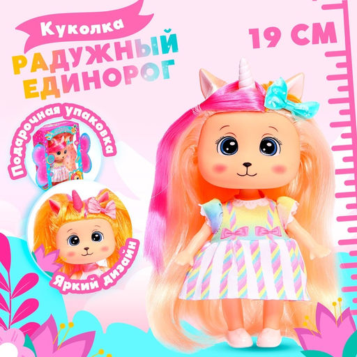 Кукла Радужный единорог, МИКС