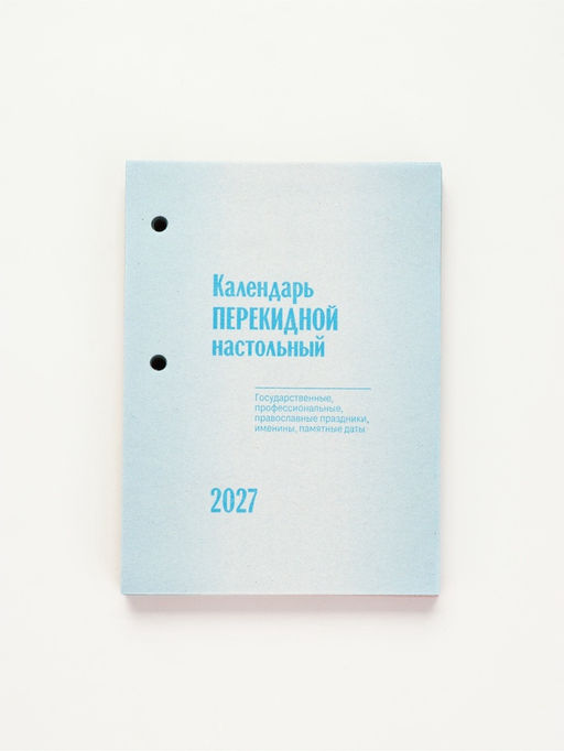 Календарь "Природа", 2027 год