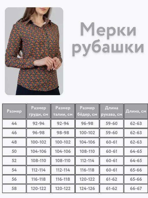 Вискозная рубашка