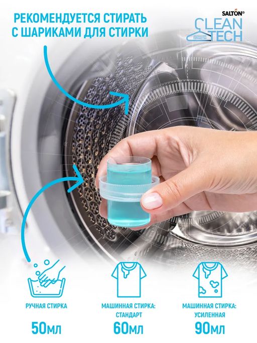 Гель для стирки изделий из пуха, 250 мл SALTON CleanTECH  фото 4