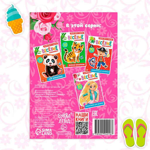 Наклейки Для девочек, 12 стр. - Буква-ленд фото 10
