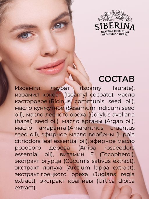 Концентрат масел для лица Омолаживающий - Siberina фото 12