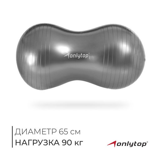 Фитбол «Гантель» ONLYTOP, 75×38×38 см, 900 г, цвет МИКС