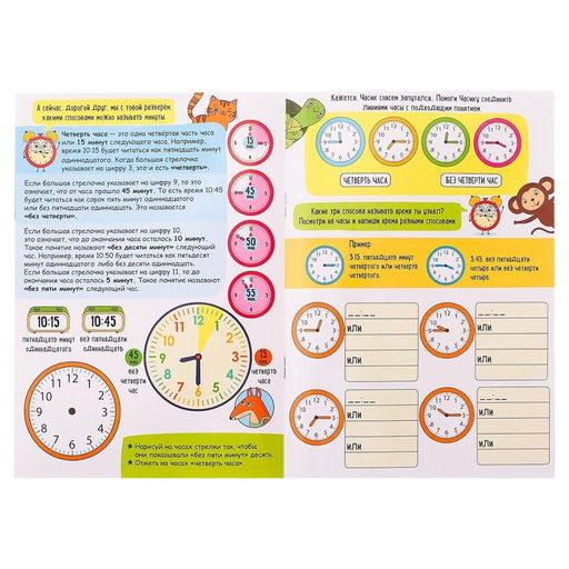 Многоразовая книжка Пиши- стирай. Учим минуты, 12 стр. - Буква-ленд фото 3