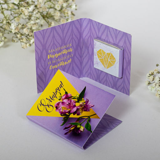 Цена за 2 шт Мини-открытка "С 8 марта!" (жёлто-сиреневая)