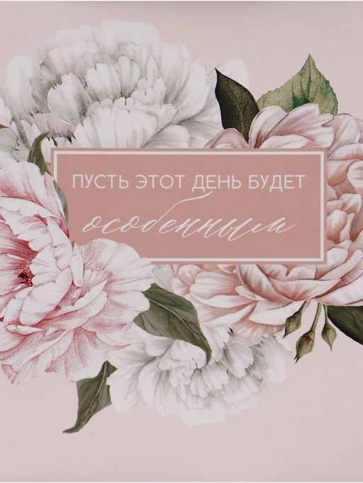 Цена за 2 шт. Пакет подарочный «Особенный день. Цветы», 27×23×11.5 см