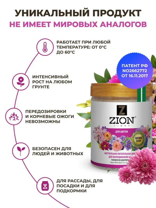 ЦИОН для цветов (пролонгированное питание для растений), 450 гр