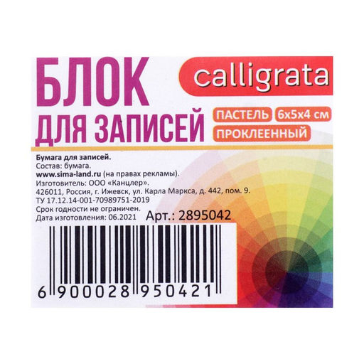 Блок бумаги для записей, на склейке, Calligrata, 6х5х4 см, 80 г/м2, цветной, пастель  фото 2