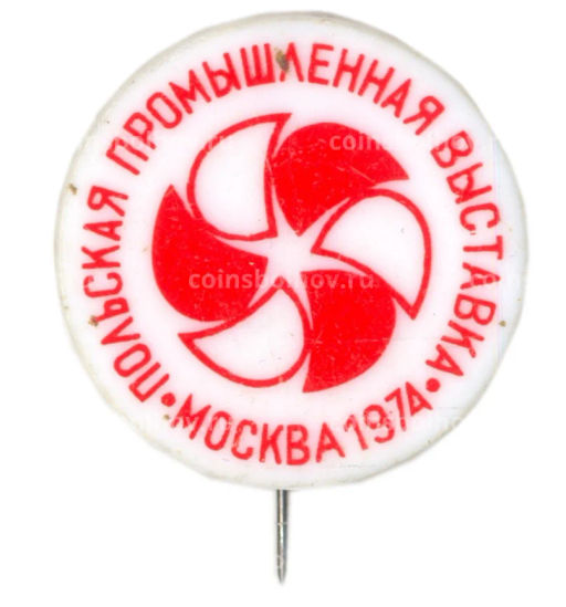 Значок Москва-1974 год  Польская Промышленная выставка