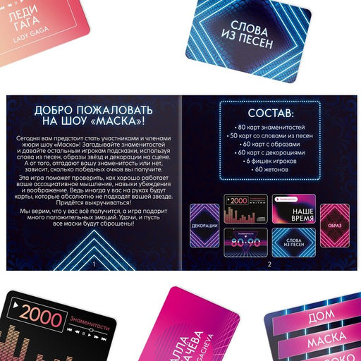 Настольная игра на ассоциации Шоу Маска, 250 карт, 10+ - Лас играс фото 3