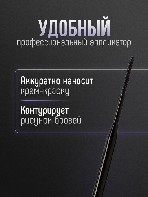 Concept Fusion Крем-краска д/бровей Эффект татуажа графит 30+20мл