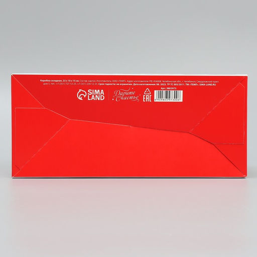 Коробка складная Новогодняя почта , 23х 10 х 15 см - Дарите счастье фото 6