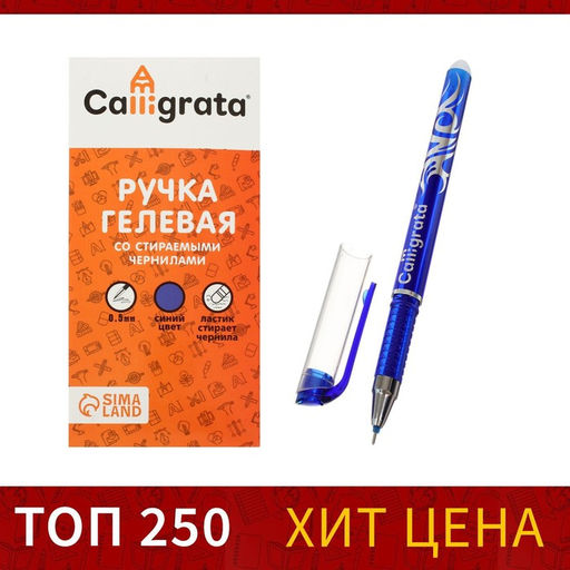 Цена за 12 шт. Ручка гелевая со стираемыми чернилами 0.5 мм, стержень синий, корпус синий (штрихкод на штуке)