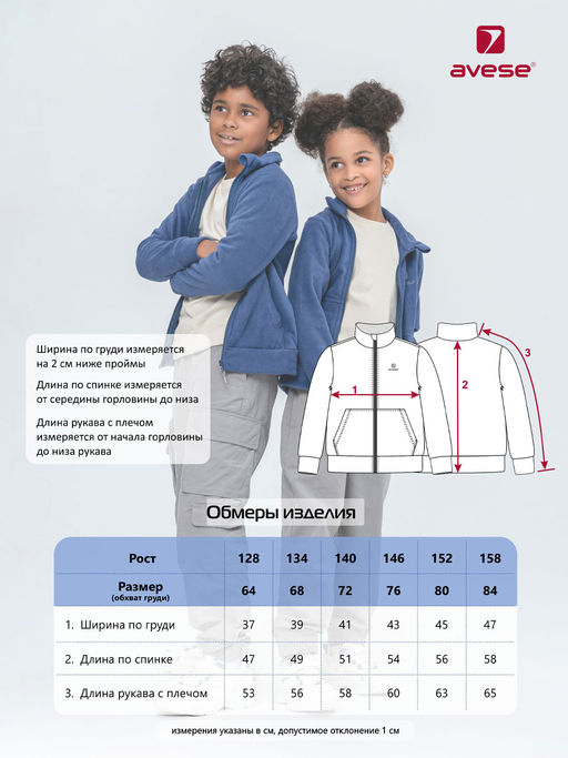 Толстовка детская 23530-442 флис - Avese фото 156
