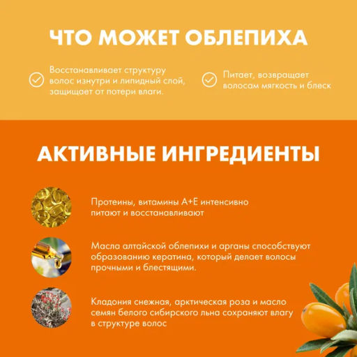 "NS" OBLEPIKHA Бальзам Питание и Восст.с эффектом ламинирования д/ослабл.поврежд.волос 400мл