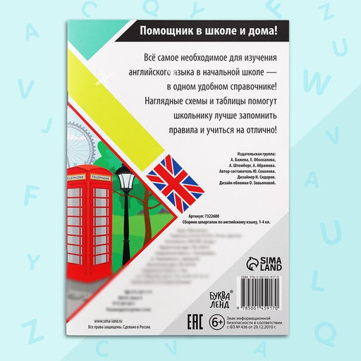 Сборник шпаргалок по английскому языку, 14 кл., 60 стр. - Буква-ленд фото 11