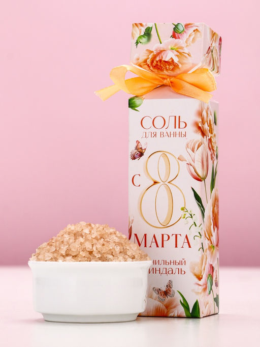 Соль для ванны «С 8 Марта!», 150 г, аромат ванили и миндаля, Чистое счастье