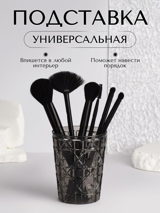 Цена за 2 шт. Подставка для хранения косметики «Хрусталь», d=8.5×11 см, прозрачная, чёрная