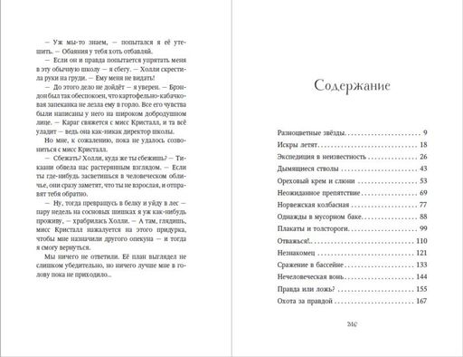 Опасная дружба (#2)