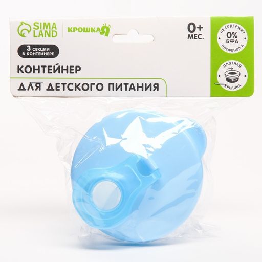 Контейнер для хранения детского питания, 3 секции по 90 мл., 9.2×8.8×8 см, 270 мл., голубой