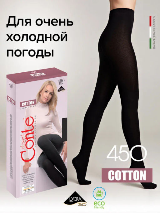 Колготки Cotton 450 (32/1)! - nero