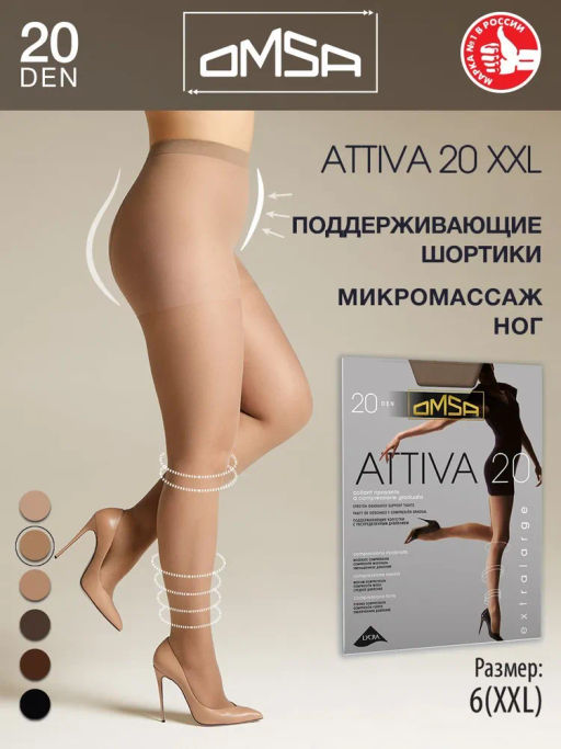 Колготки Omsa ATTIVA 20 XXL PLUS SIZE (50/5) - daino