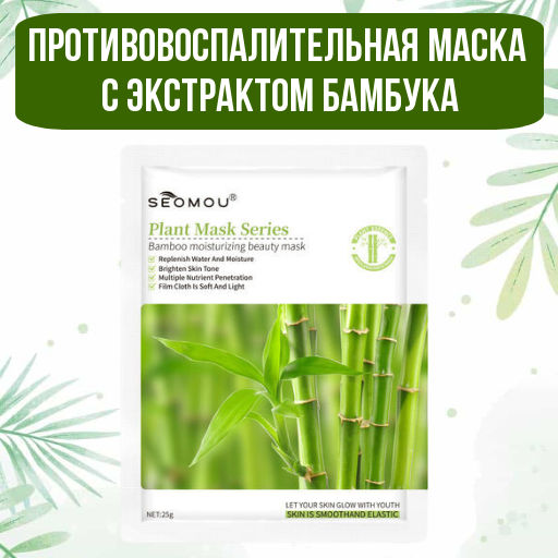 Противовоспалительная  маска с экстрактом бамбука - Senana фото 3