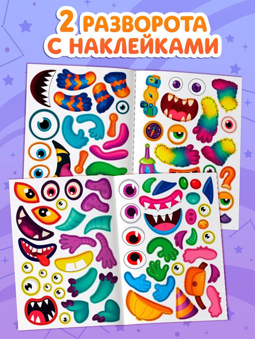 Книга с наклейками "Создай чудика. Привет из космоса"