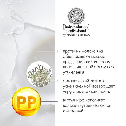 Кондиционер- молочко для волос  VOLUME UP.3D объем и легкость, 180 мл / Hair Evolution / Natura Siberica  фото 9
