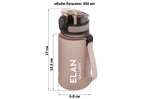 Бутылка для воды 350 мл 6,8*6,8*17 см Style Matte капучино - Elan gallery фото 2