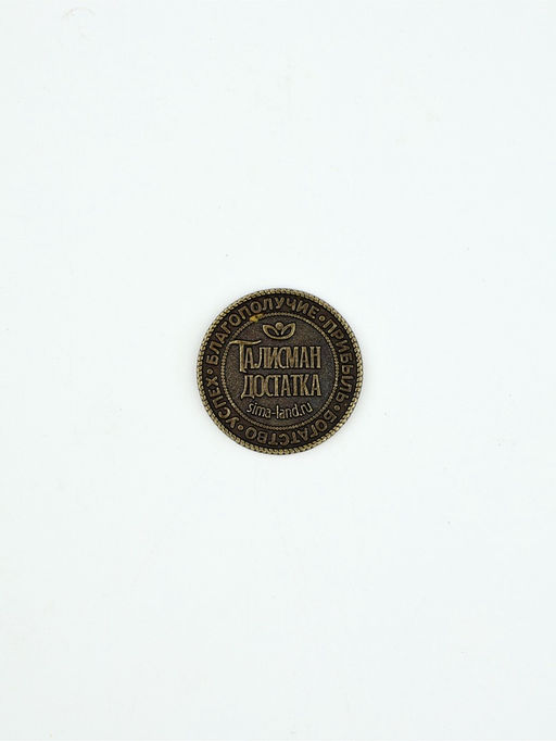 Цена за 2 шт. Монета сувенир «Денежное дерево», диаметр 2.5 см