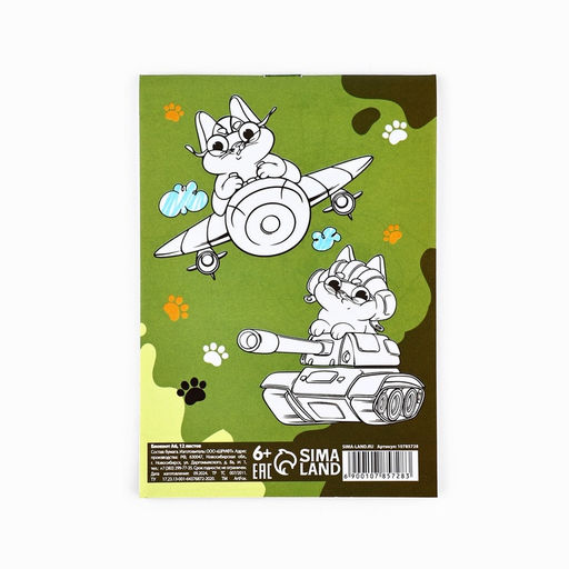 Цена за 3 шт. Блокнот раскраска А6, 12 л. Кот. 23 февраля - Artfox фото 5