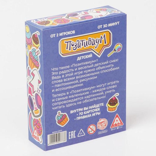 Карточная игра Позитивиум. Детский, 70 карт - Лас играс фото 5