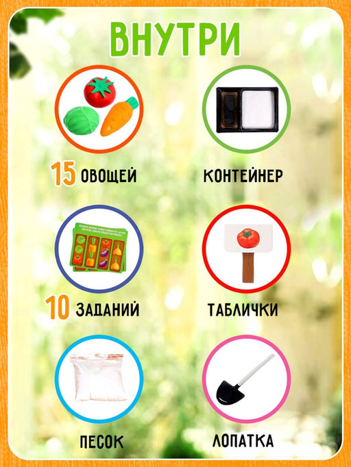 Сенсорная коробка «Весёлый огород»