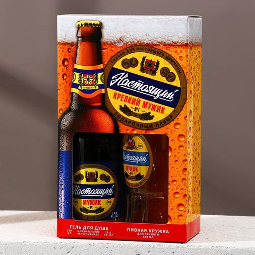 Подарочный набор мужской Настоящий мужик, гель для душа, 500 мл и пивная кружка, 500 мл - Чистое счастье фото 9