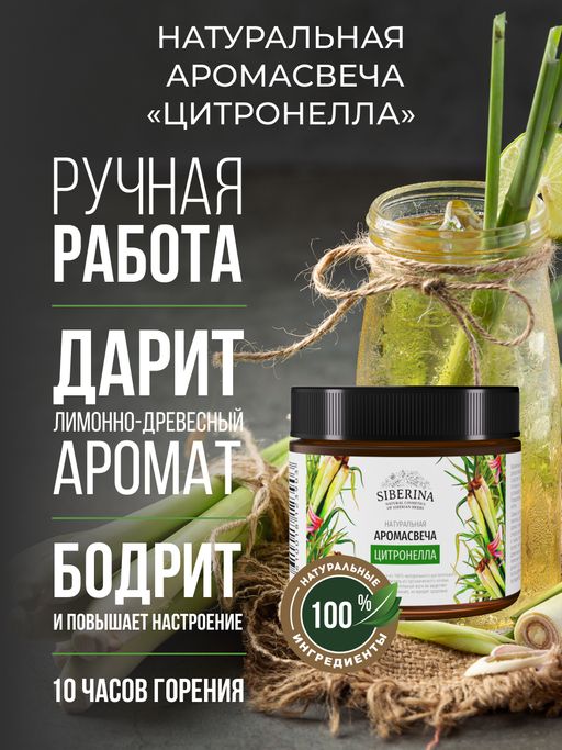Аромасвеча Цитронелла