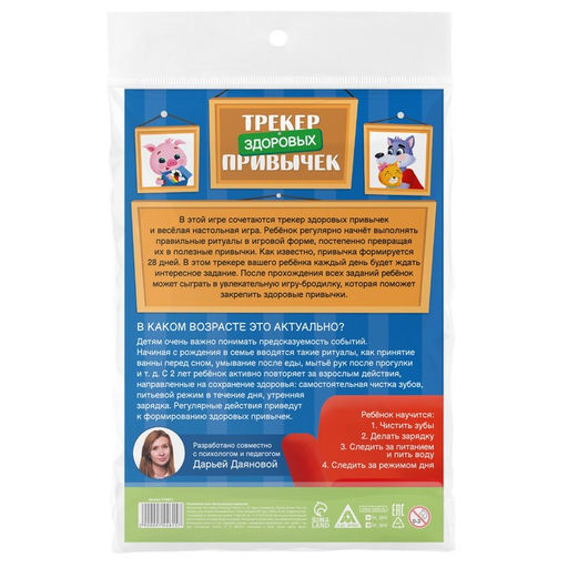 Цена за 2 шт. Настольная игра «Трекер здоровых привычек», 28 наклеек, 5+