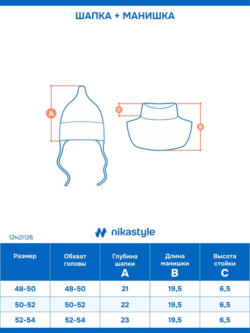 Комплект шапка и манишка 12м21126 джинс