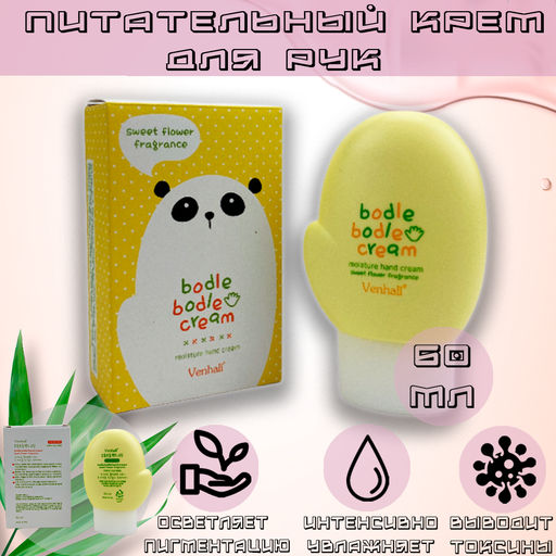 Крем для рук BODLE BODLE в ассортименте