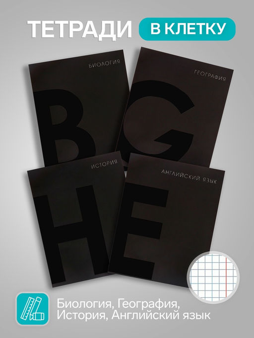 Набор предметных тетрадей Calligrata TOP. BlackTone, 10 предметов, 48 листов, со справочным материалом, обложка из мелованного картона, софт-тач, выборочн...