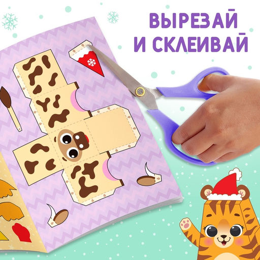 Книги - вырезалки «Новогодние поделки», набор 4 шт. по 20 стр., 44 поделки