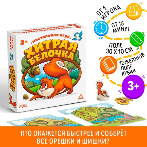 Настольная весёлая игра Хитрая белочка - Лас играс фото 6