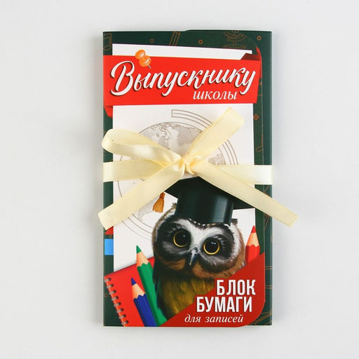 Блок бумаги для записей с липким слоем Выпускнику школы в открытке с лентой, 30 листов. - Artfox фото 7