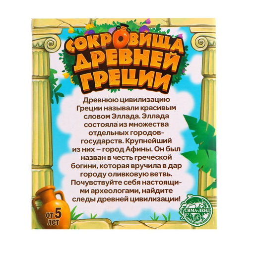 Раскопки «Сокровища древней Греции»