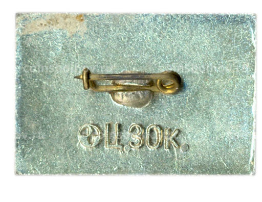 Значок Первая русская подводная лодка