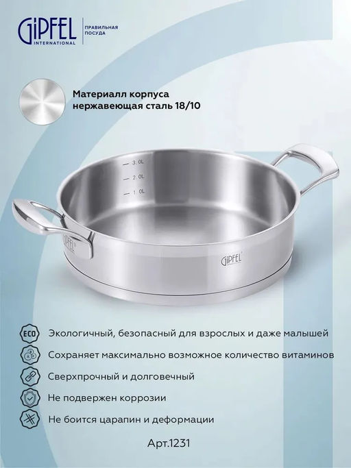 1231 GIPFEL Сотейник PRESTIGE 26х7см/3,7л, нержавеющая сталь 18/10, стеклянная крышка