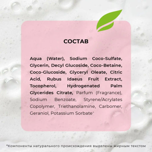 COTTAGE Молочко для душа увлажняющее МАЛИНА СО СЛИВКАМИ, 250 мл  фото 10