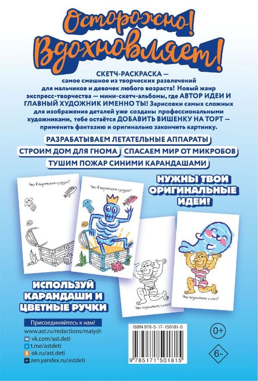 Скетч-раскраска. Мальчикам