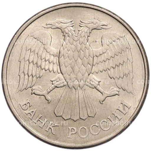 Монета 20 рублей 1993 года ММД