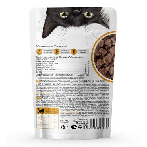 Цена за 28 шт. Влажный корм Kott для кошек, курица в соусе, 75 г - Simaland фото 2